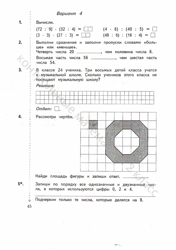 2 класс 3 четверть итоговая контрольная рудницкая математика 21 век