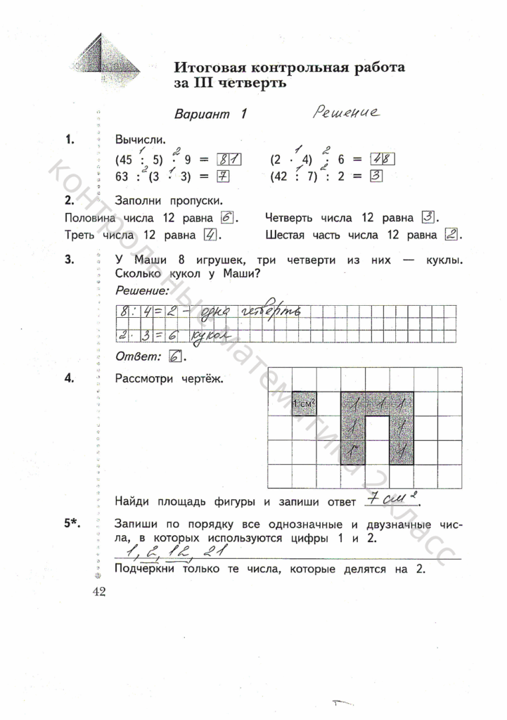 вариант 1 третья четверть итоговая