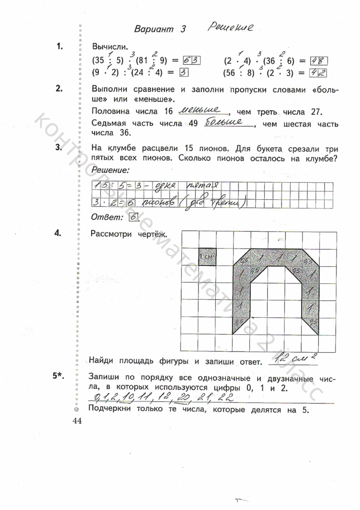 третий вариант итоговой контрольной за 3 четверть 2 класс школа 21 века