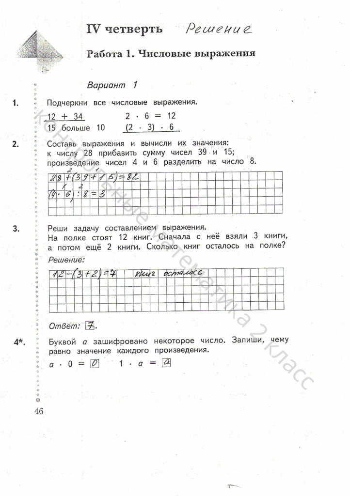 контрольная по математике с решением и ответами 2 класс 21 век юдачева рудницкая 4 четверть работа 1 числовые выражения