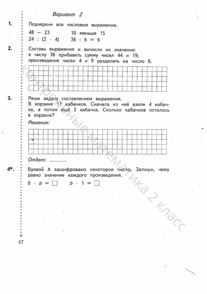 контрольная по математике за второй класс школа 21 века рудницкая юдачева 4 чтверть работа 1 числовые выражения вариант 2