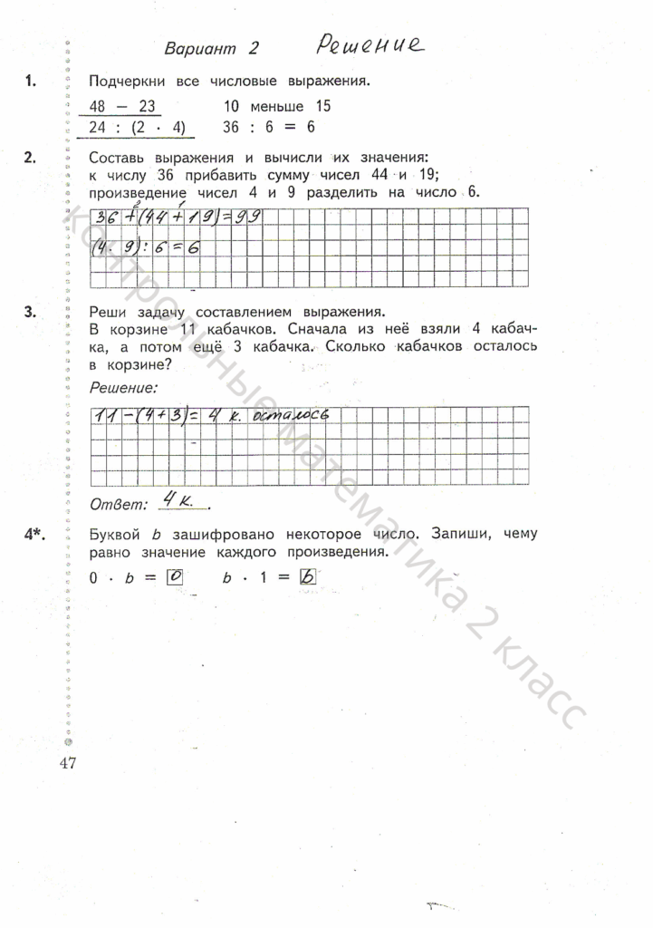 контрольная по математике 2 класс с решением и ответами 4 четверть работа 1 числовые выражения вариант 2 школа 21 века