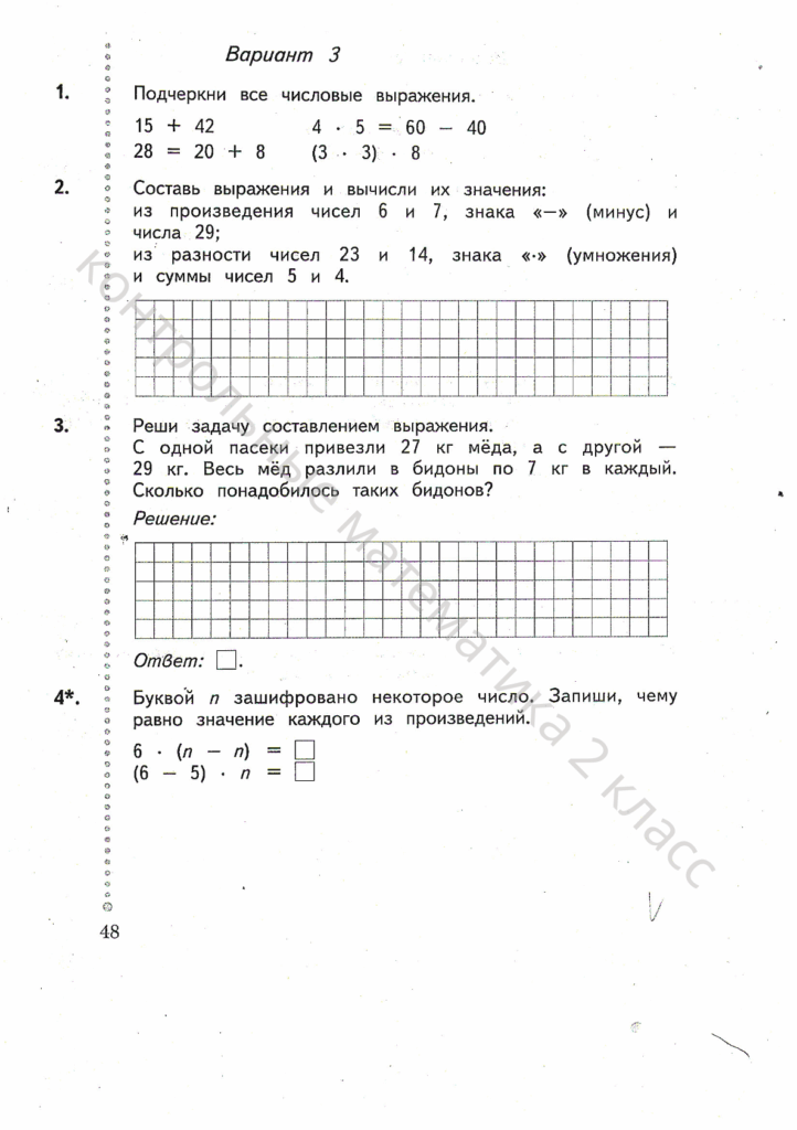 контрольная по математике 2 класс 4 четверть рудницкая юдачева 21 век вариант 3 работа 1 числовые выражения