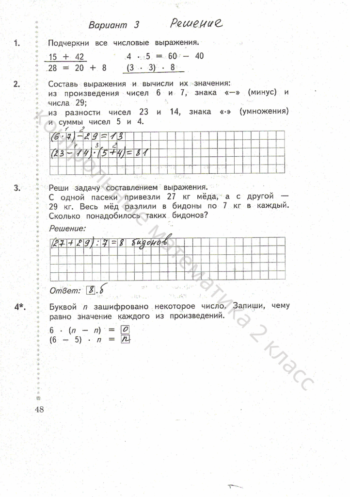контрольная по математике 2 класс с решением и ответами 4 четверть работа 1 вариант 3