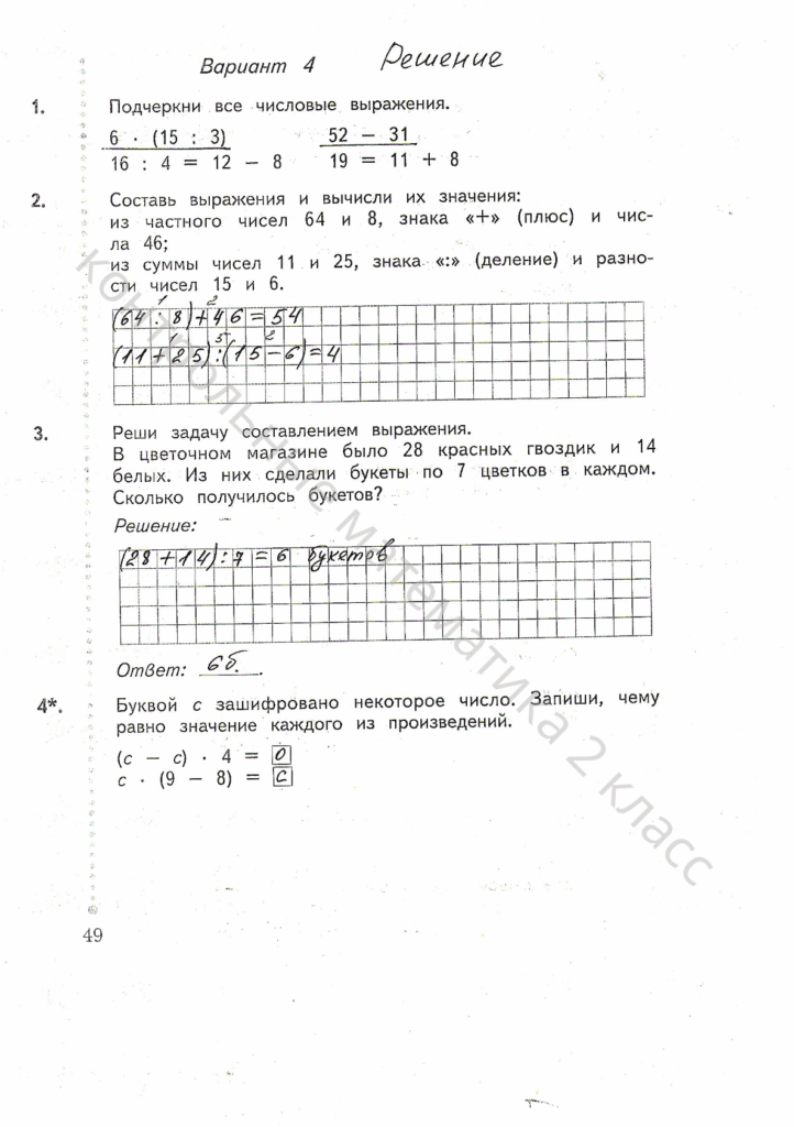 контрольные математика 2 класс школа 21 века рудницкая юдачева с ответами и решением 4 четверть работа 1 вариант 4