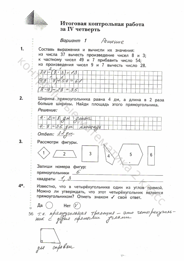 итоговая контрольная по математике за четвертую четверть школа 21 века 2 класс рудницкая юдачева