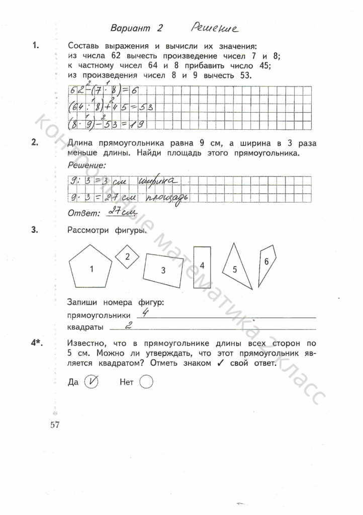 контрольная по математике за 4 четверть итоговая вариант 2 с решением и ответами рудницкая юдачева